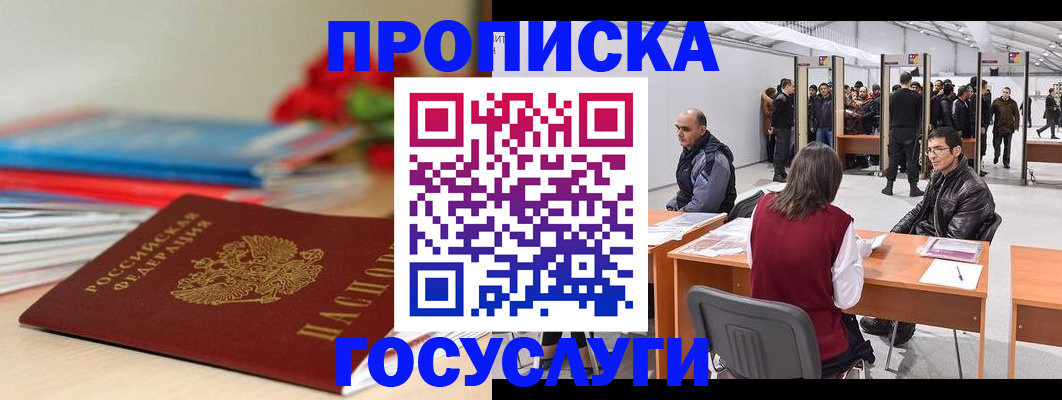 прописка законно в Гагарине
